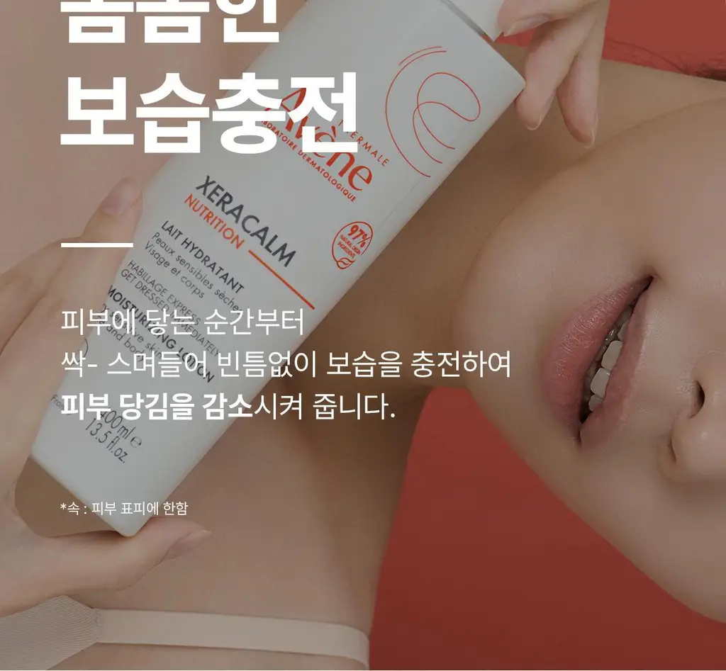 [장벽/보습]아벤느 제라캄 뉴트리션 로션 200ml 더블기획 상세페이지 19